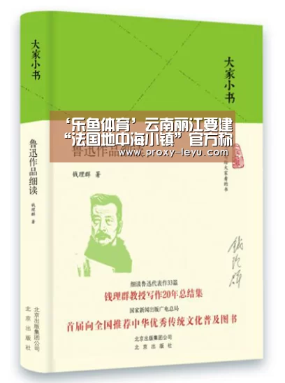 ‘乐鱼体育’云南丽江要建“法国地中海小镇”官方称未脱离当地文化