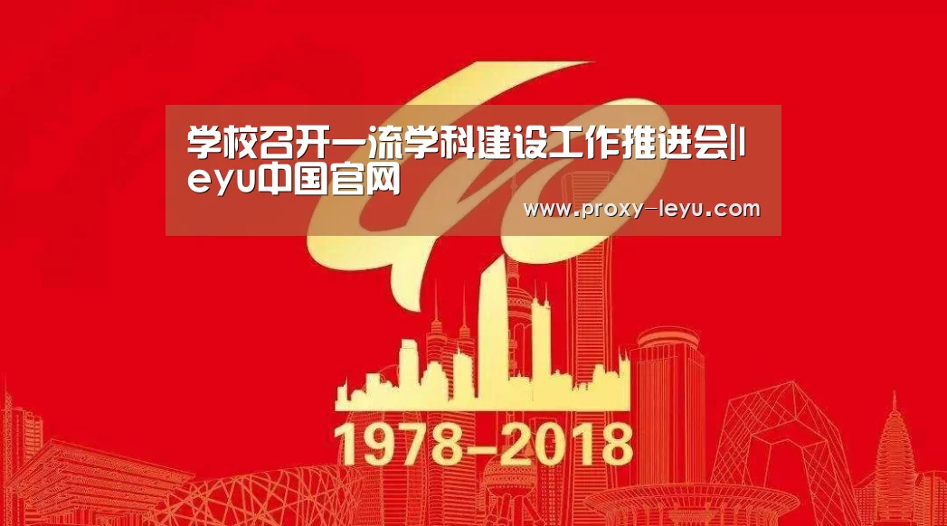 leyu中国官网