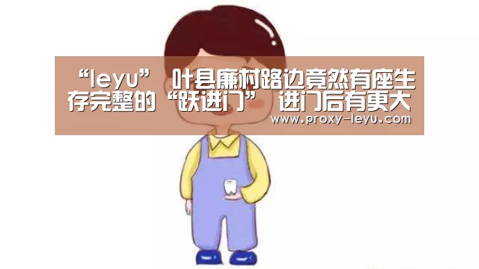 leyu中国官网