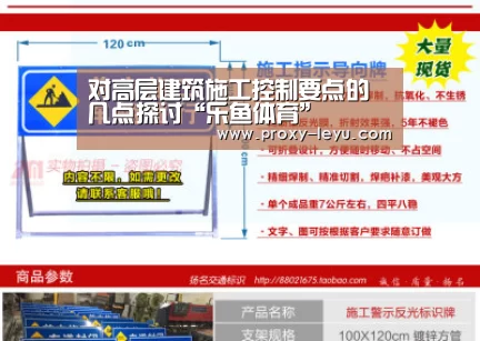 对高层建筑施工控制要点的几点探讨“乐鱼体育”(图2) 乐鱼体育