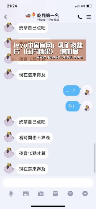leyu中国官网:乳矿物盐片(压片糖果) 增加骨密度(图2) leyu中国官网:乳矿物盐片(压片糖果) 增加骨密度(图2)