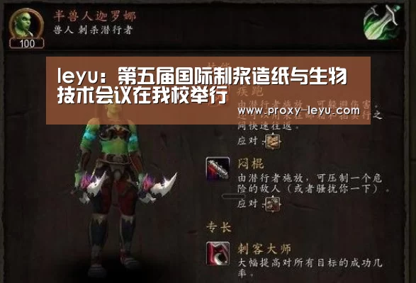 leyu:第五届国际制浆造纸与生物技术会议在我校举行(图1) leyu中国官网