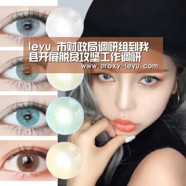 leyu_市财政局调研组到我县开展脱贫攻坚工作调研(图1) 乐鱼