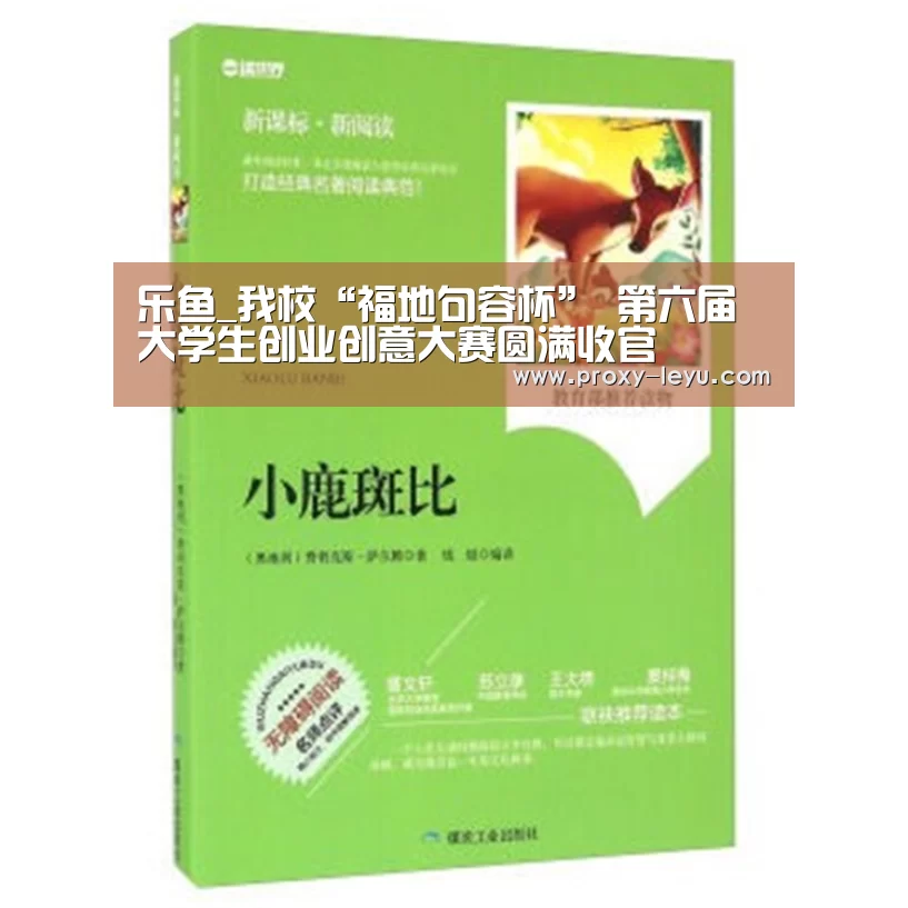 乐鱼_我校“福地句容杯” 第六届大学生创业创意大赛圆满收官(图3) 乐鱼体育