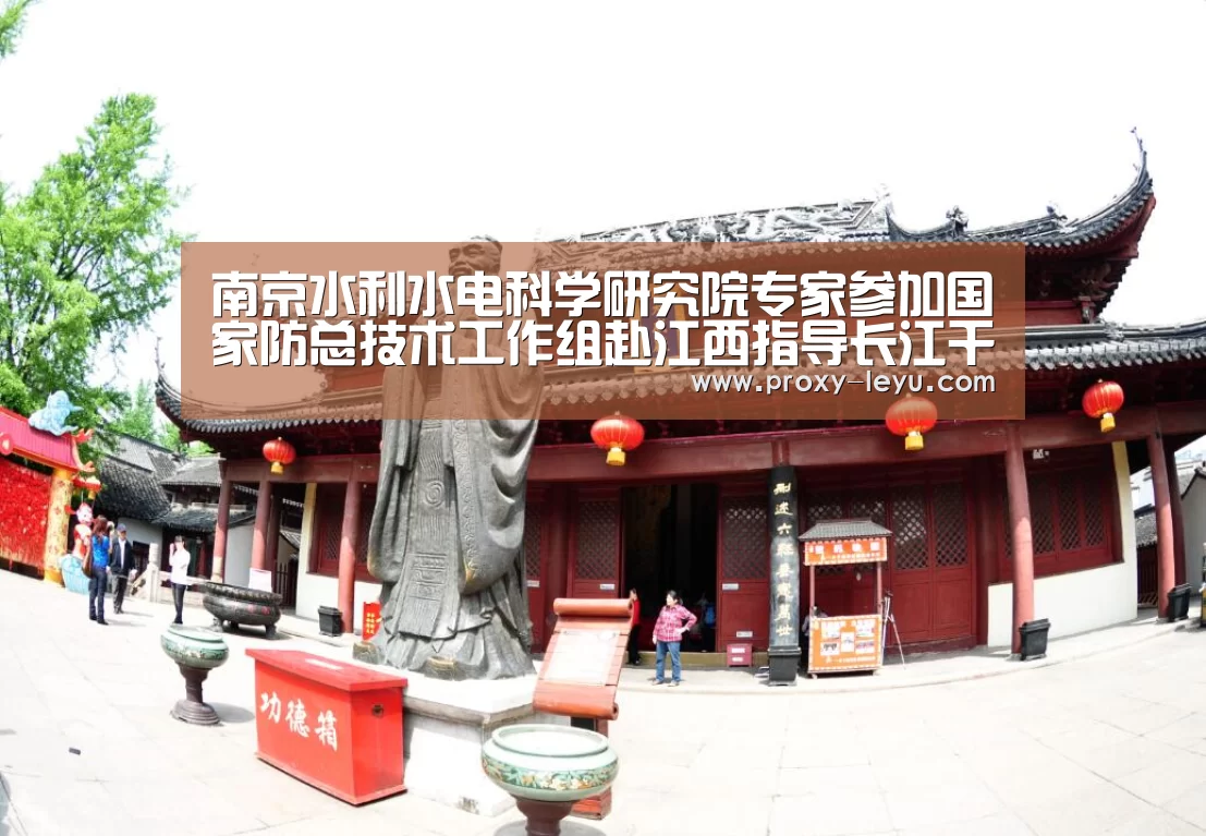 南京水利水电科学研究院专家参加国家防总技术工作组赴江西指导长江干堤防汛查险排险工作:leyu(图2) 南京水利水电科学研究院专家参加国家防总技术工作组赴江西指导长江干堤防汛查险排险工作:leyu(图2)