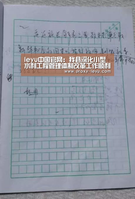 leyu中国官网:我县深化小型水利工程管理体制改革工作顺利通过市级验收(图1) 乐鱼体育