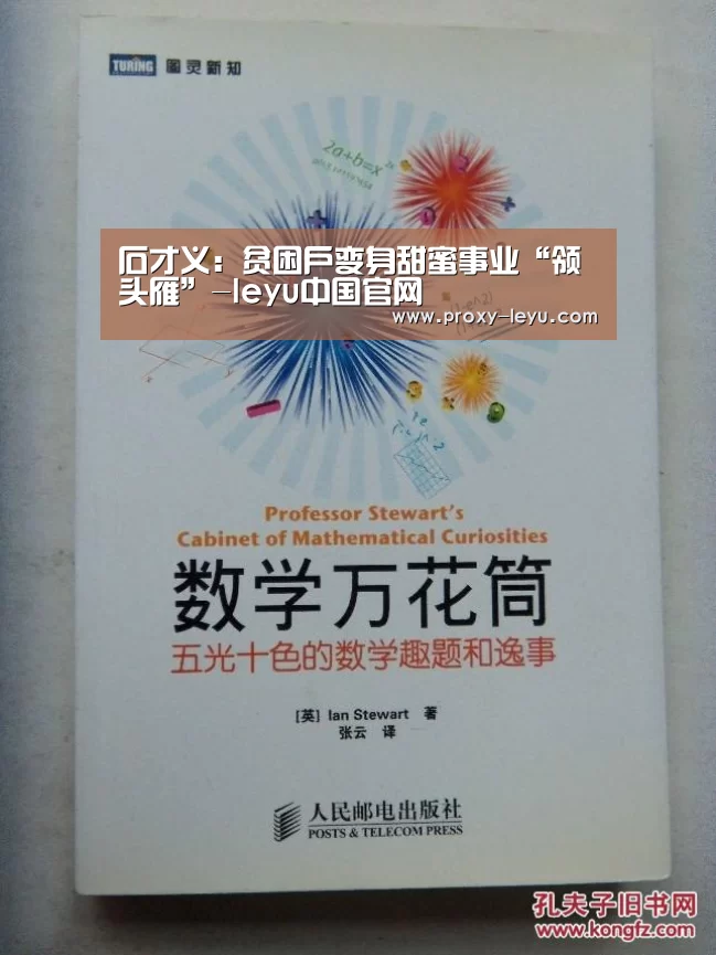 石才义:贫困户变身甜蜜事业“领头雁”-leyu中国官网(图1) 乐鱼体育