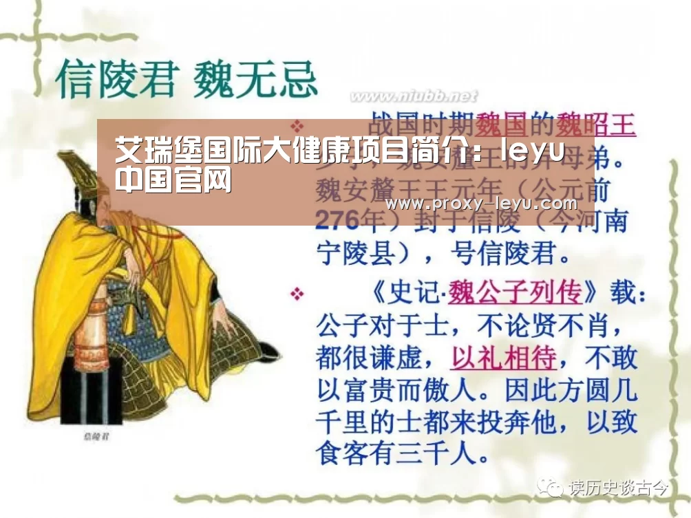 艾瑞堡国际大健康项目简介:leyu中国官网(图1) 艾瑞堡国际大健康项目简介:leyu中国官网(图1)