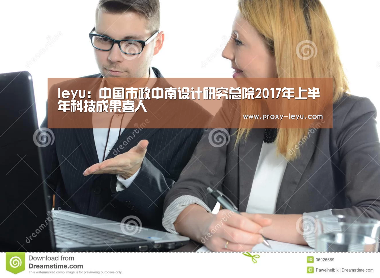 leyu:中国市政中南设计研究总院2017年上半年科技成果喜人(图4) 乐鱼体育