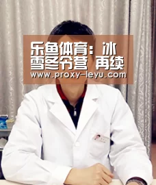乐鱼体育:冰雪冬令营 再续两岸情(图4) 乐鱼体育