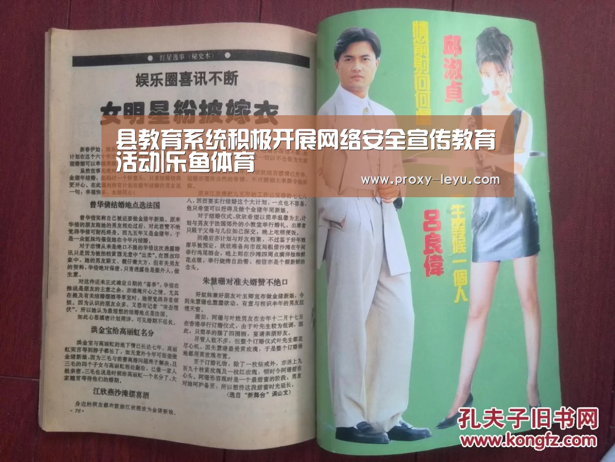 县教育系统积极开展网络安全宣传教育活动|乐鱼体育(图2) 县教育系统积极开展网络安全宣传教育活动|乐鱼体育(图2)