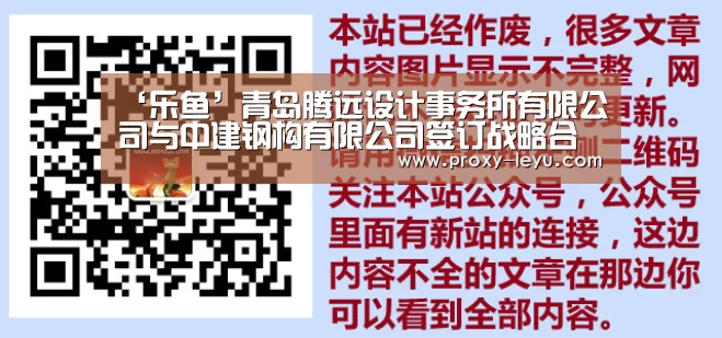 ‘乐鱼’青岛腾远设计事务所有限公司与中建钢构有限公司签订战略合作协议